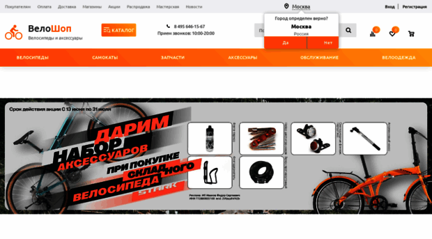 velo-shop.ru