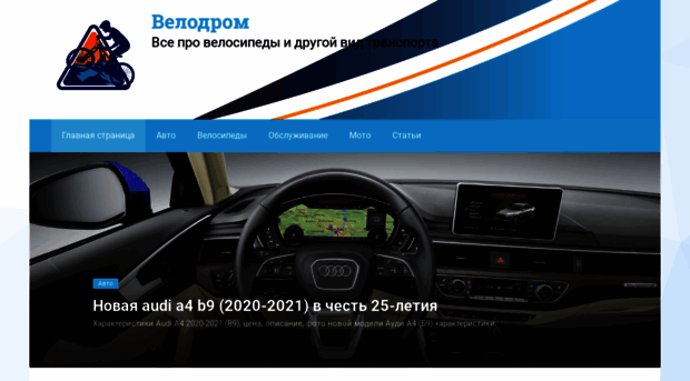 velodoma.ru