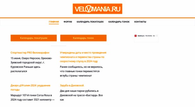 velomania.ru