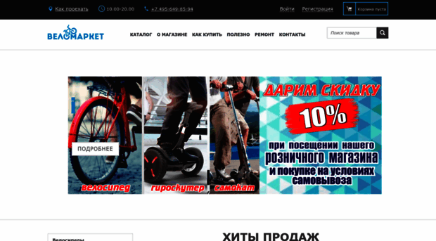 velomarket1.ru