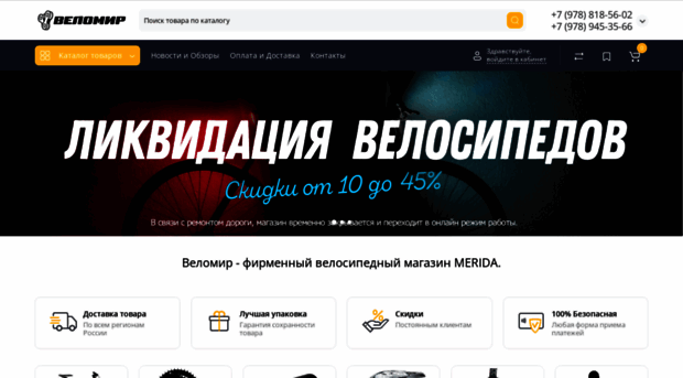 velomir.com