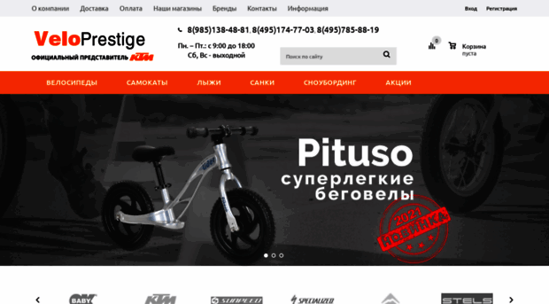 veloprestige.ru