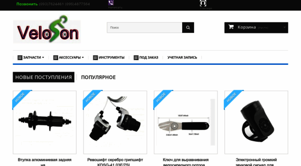 veloson.com.ua