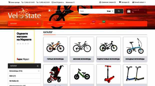 velostate.ru
