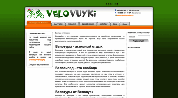 velovuyki.com.ua