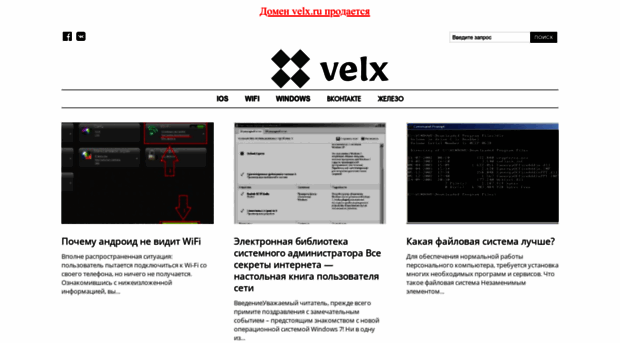 velx.ru