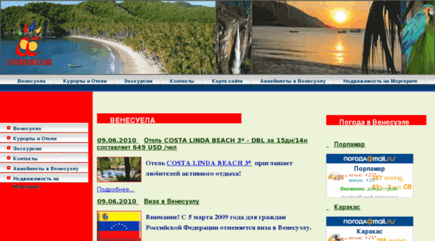 venezuela-tours.ru