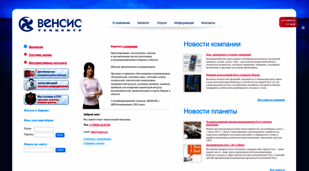 vensys.ru