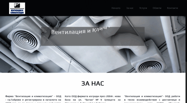 ventilacia-gabrovo.com