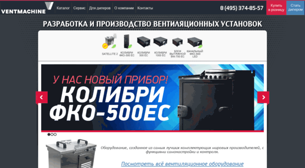 ventmachine.ru