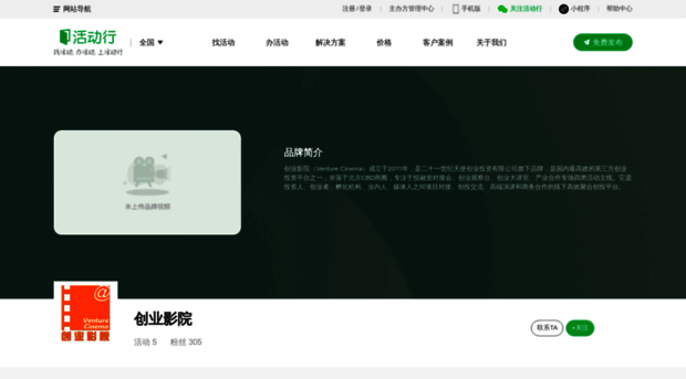 venturecinema.huodongxing.com