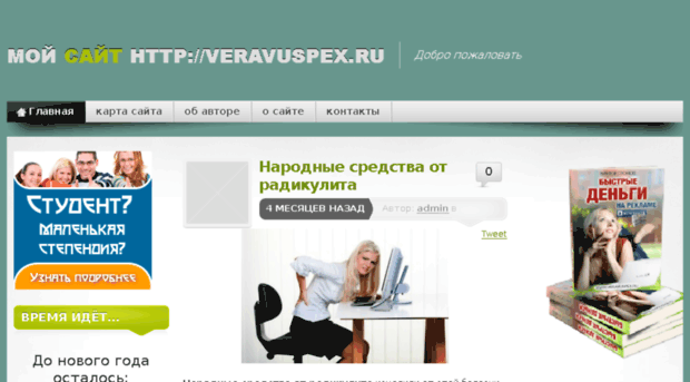 veravuspex.ru