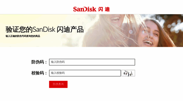 verify.sandisk.cn