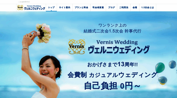 vernis-wedding.jp