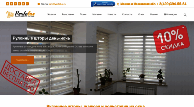 vertelux.ru