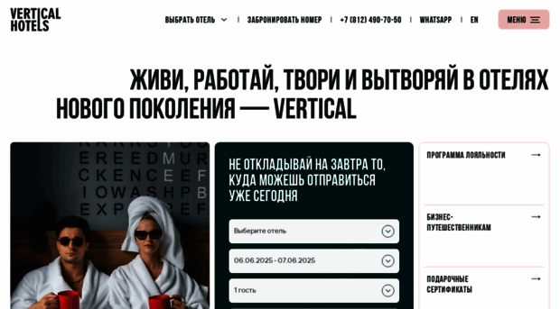 vertical-hotel.ru