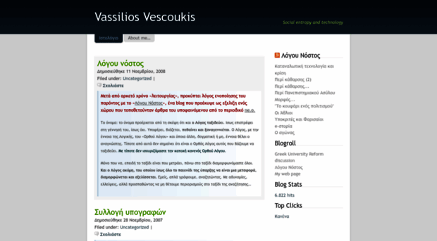 vescoukis.wordpress.com