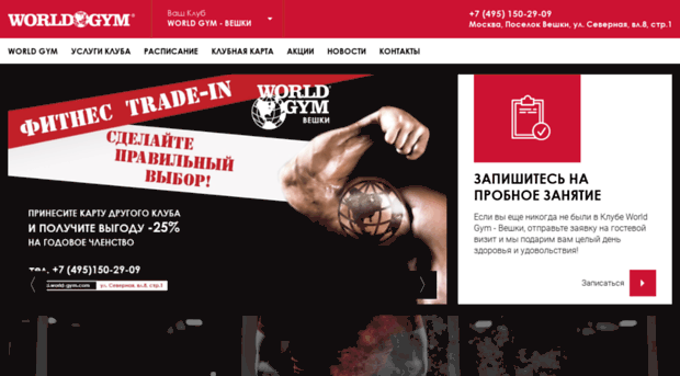 veshki.world-gym.com