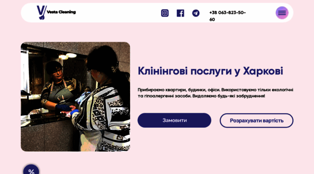 vestacleaning.com.ua