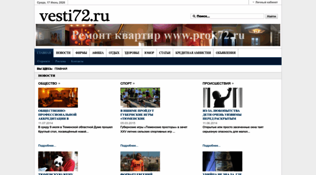 vesti72.ru