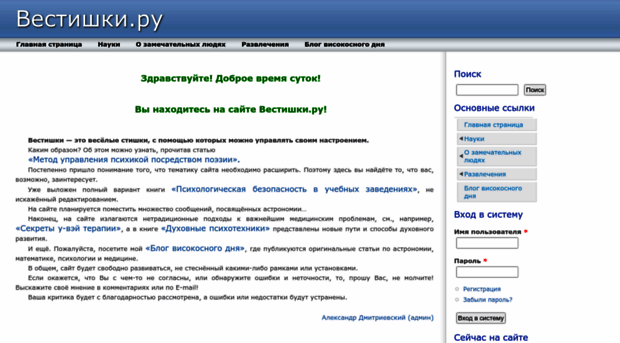 vestishki.ru