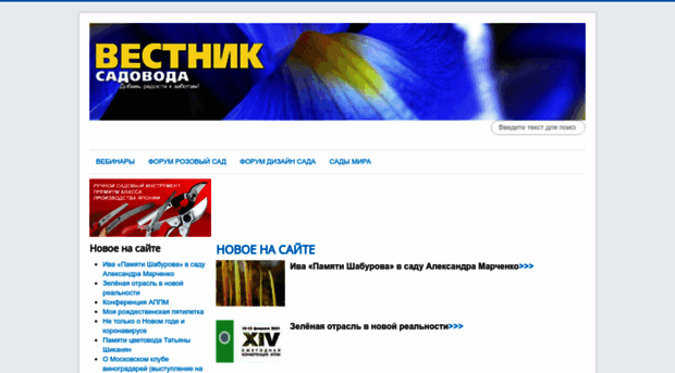 vestnik-sadovoda.ru - Журнал "Вестник садовода" | До... - Vestnik Sadovoda