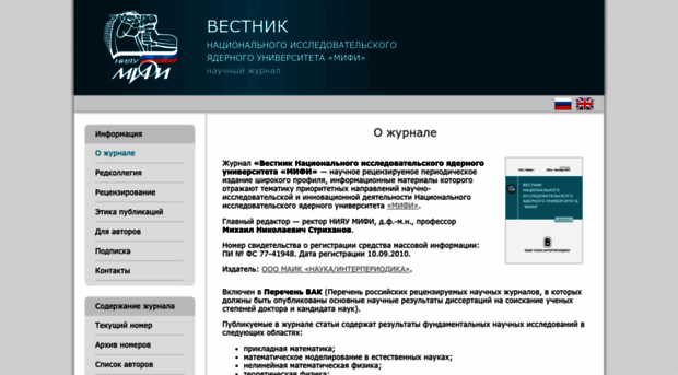 vestnik.mephi.ru