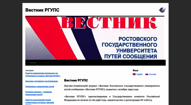 Вестник государственного университета. Вестник РГУПС. Вестник роста. Вестник ТМ. Вестник звук.