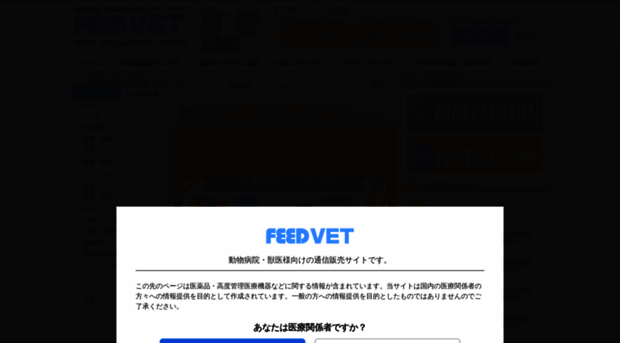vet.feed.jp