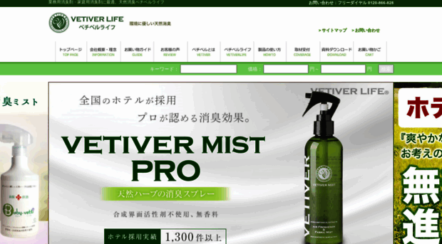 vetiver.co.jp