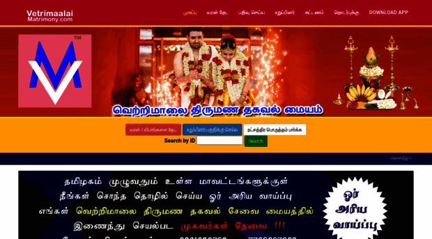 vetrimaalaimatrimony.com