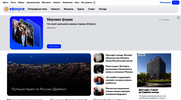 Vfokuse mail ru Mail Vfokuse Mail