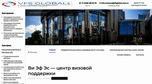 vfsglobal.com.ru