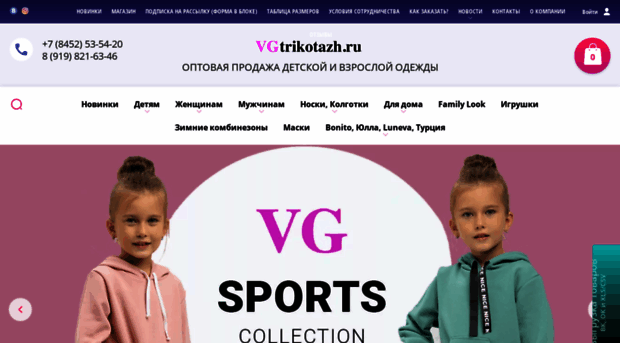 vgtrikotazh.ru