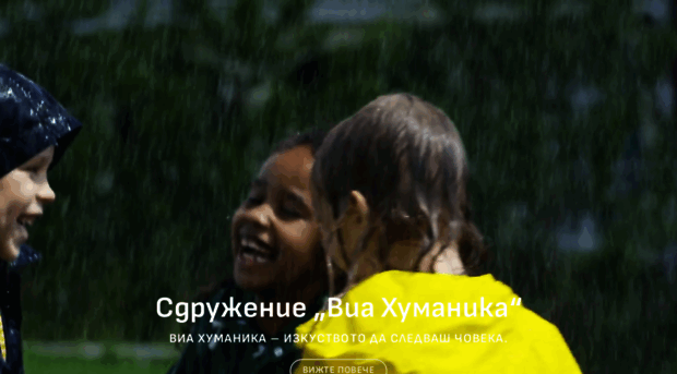 viahumanica.com