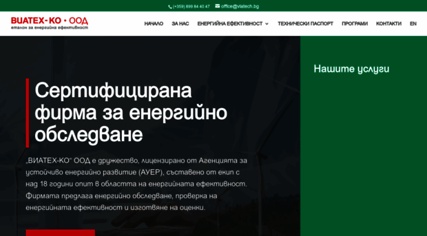viatech.bg