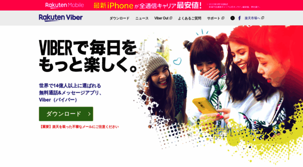 viber.co.jp