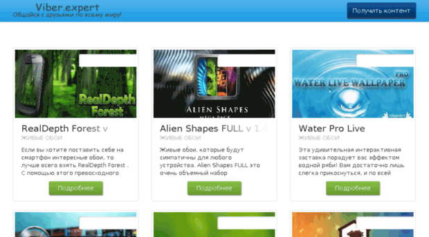 viber.expert