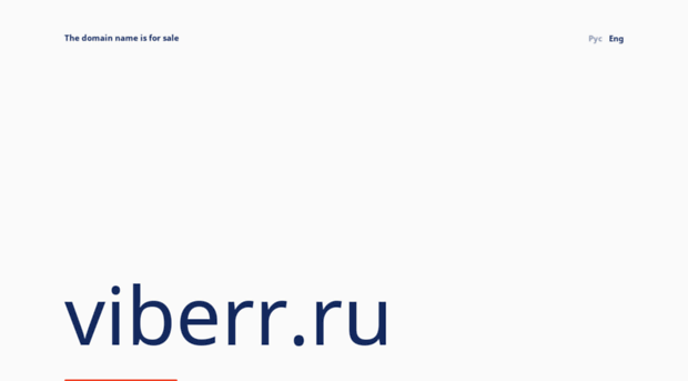 viberr.ru