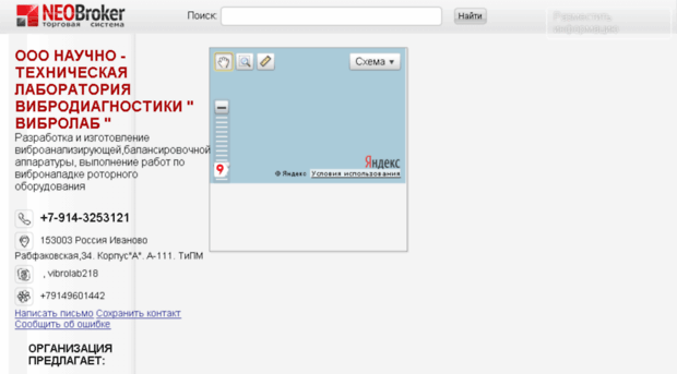 vibrolab.neobroker.ru