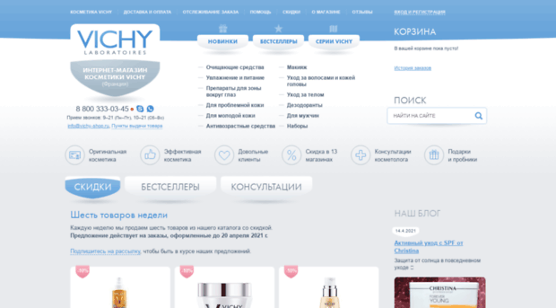 vichy-shop.ru