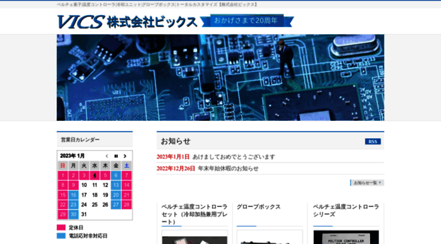 vics.co.jp