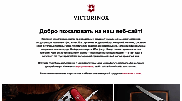 victorinox.ru