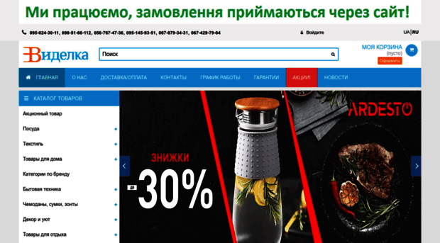 videlka.com.ua