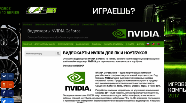 video-nvidia.com