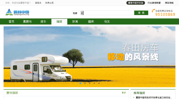 video.campingchina.org