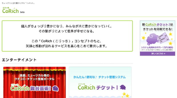 video.corich.jp