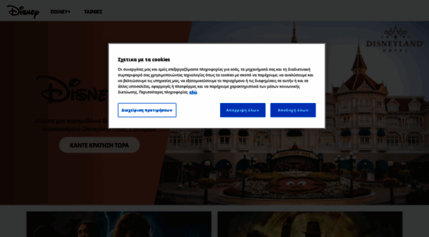 video.disney.gr