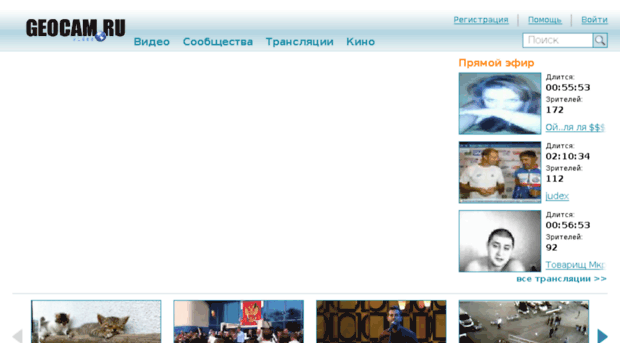 video.geocam.ru