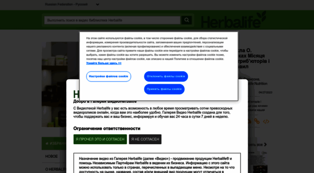 video.herbalife.ru